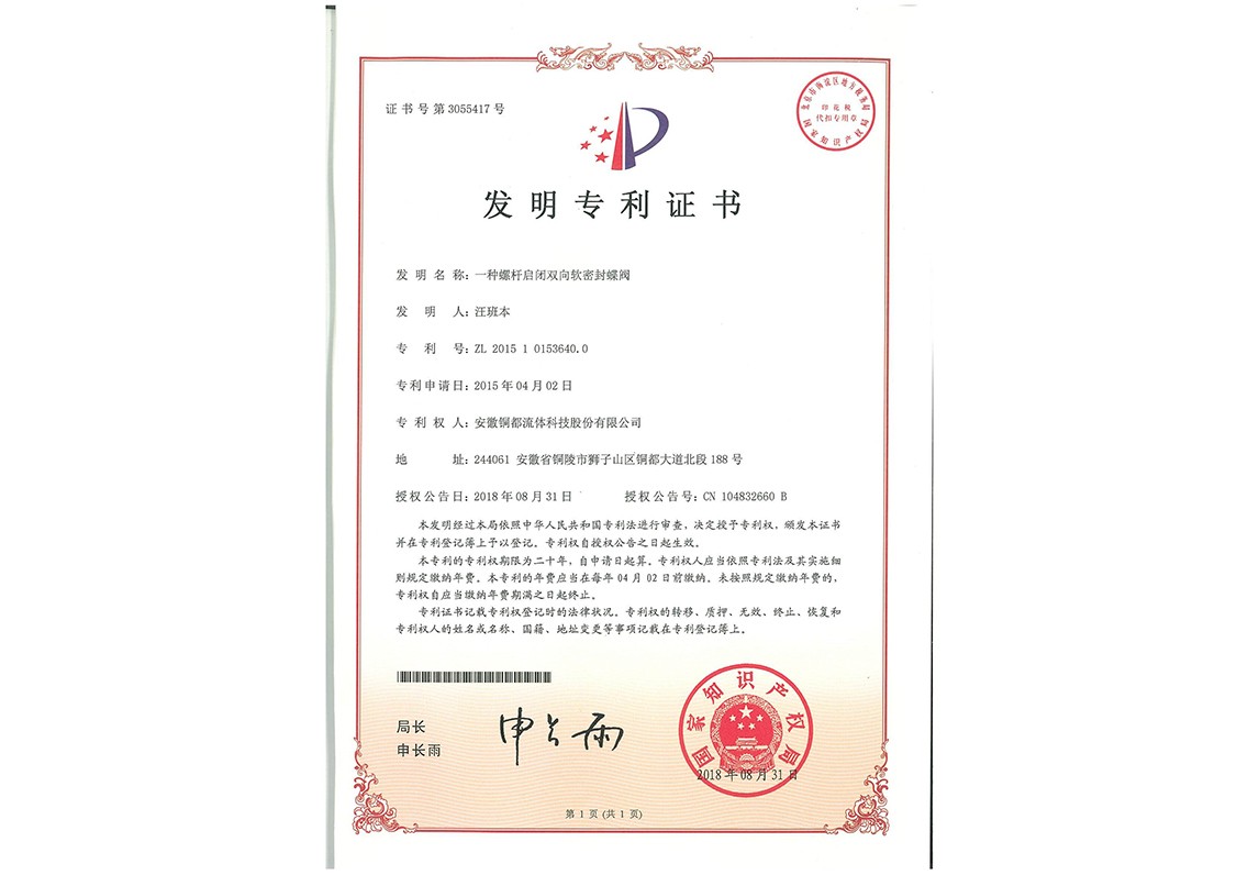 一種螺桿啟閉雙向軟密封蝶閥