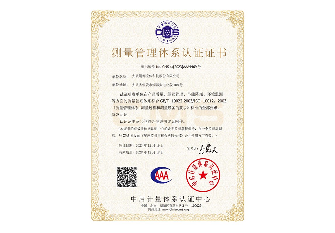 測(cè)量管理體系認(rèn)證