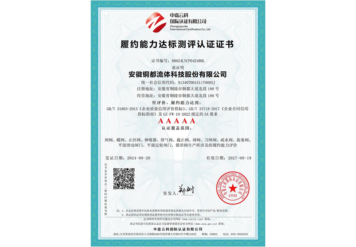 履約能力達(dá)標(biāo)測(cè)評(píng)5A認(rèn)證
