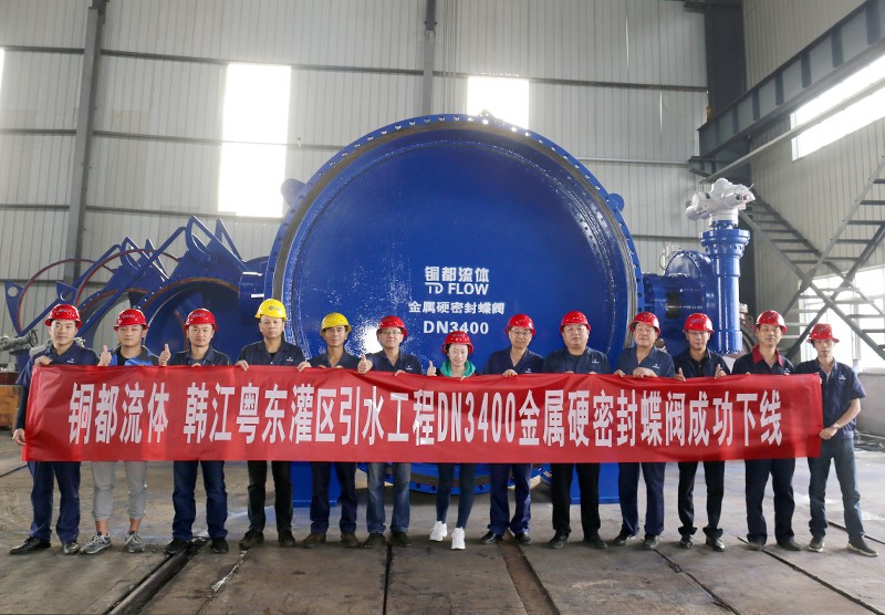 銅都流體韓江粵東灌區(qū)引水工程DN3400金屬硬密封蝶閥工程下線